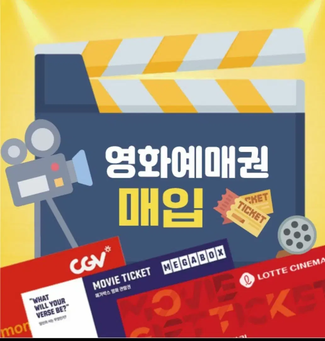 [삽니다] CGV 롯데시네마 메가박스 영화관람권 상세내용확인